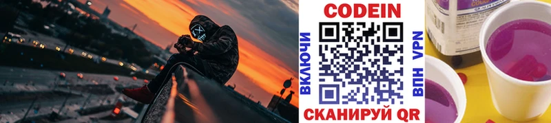 Купить закладки  Кировск  Codein напиток Lean (лин) 